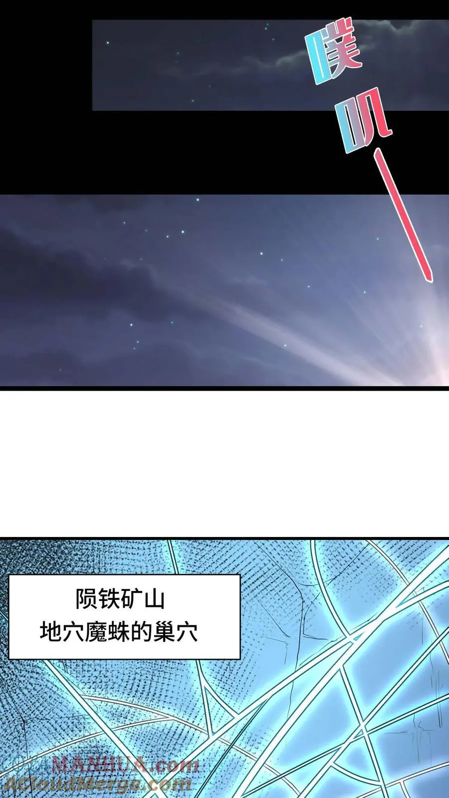 开局国王献祭公主小说漫画,第166话 织命蛛后3图