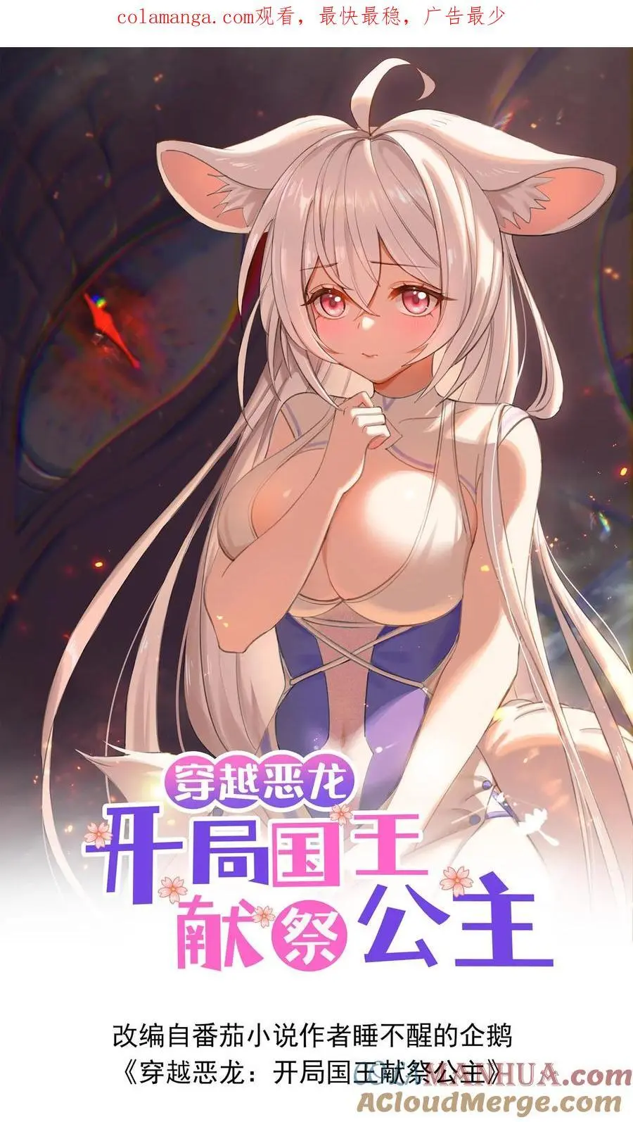 公主被国王献祭给恶龙漫画,第146话 嚣张的玩家1图