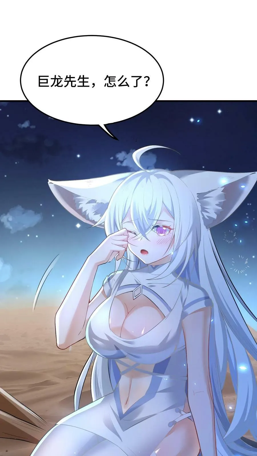 恶龙要求国王献祭女儿动漫漫画,第84话 进攻樱花二号新手村2图