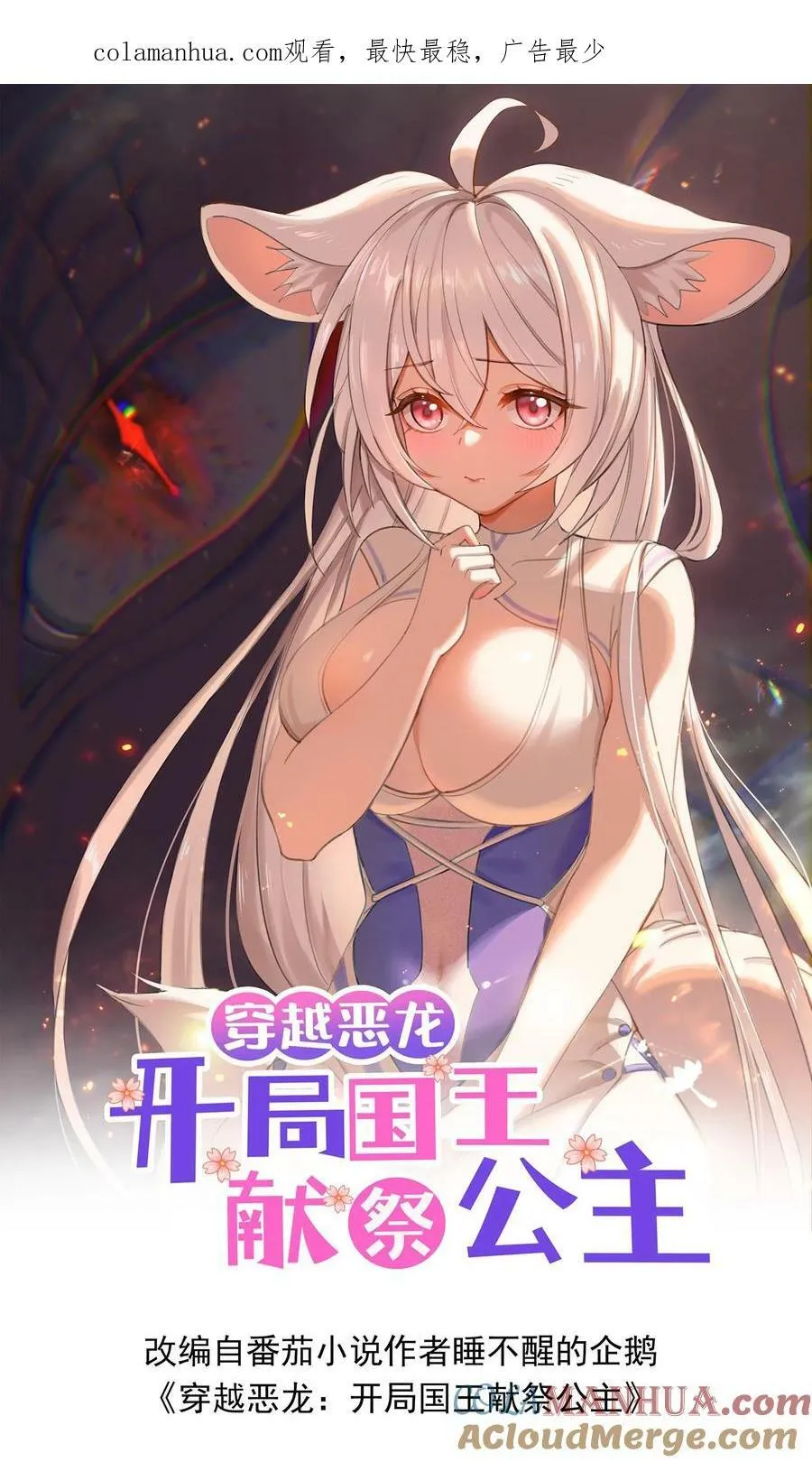 恶龙要求国王献祭女儿动漫漫画,第47话 世界Boss1图
