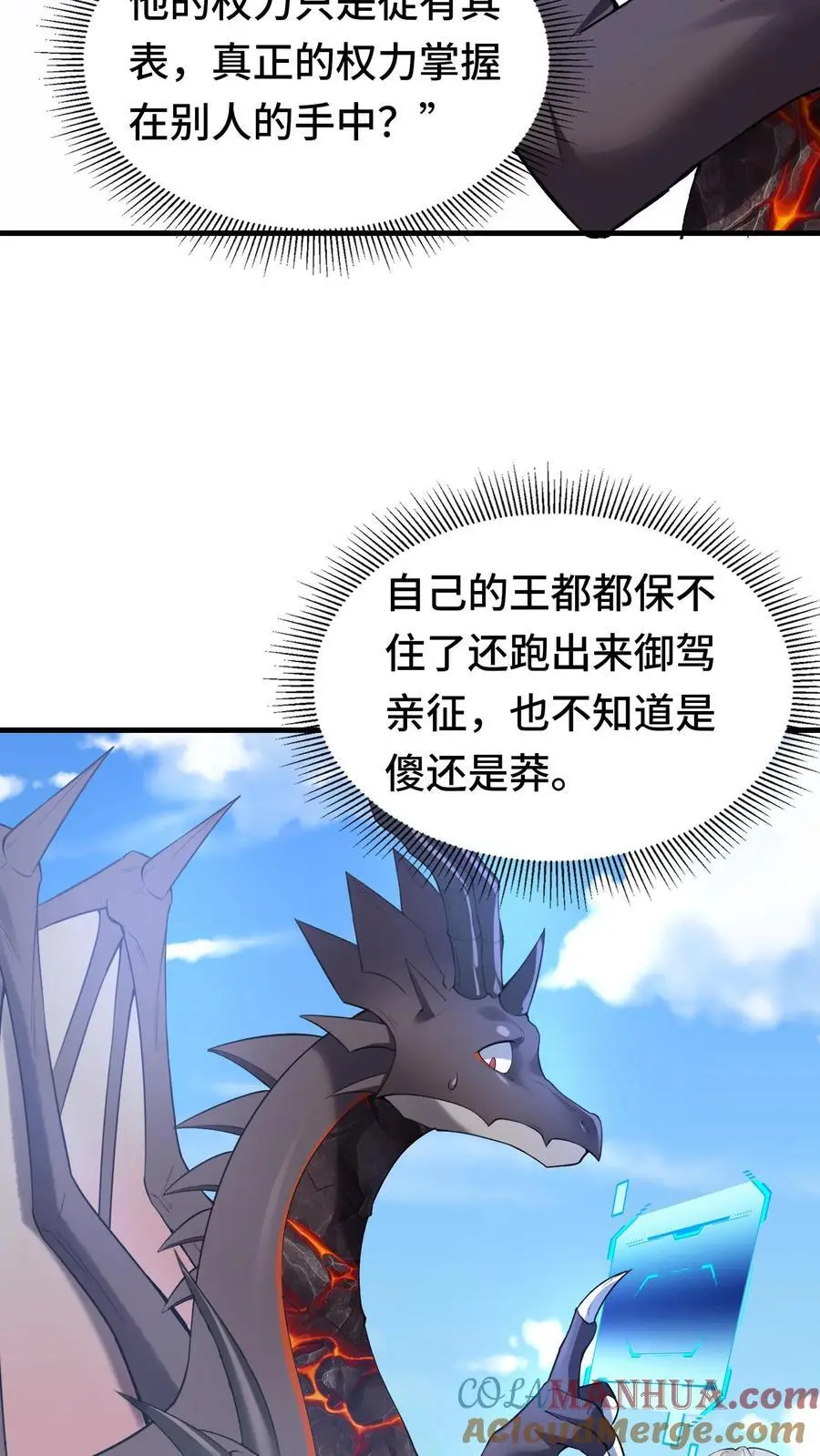 公主被国王献祭给恶龙漫画,第146话 嚣张的玩家3图