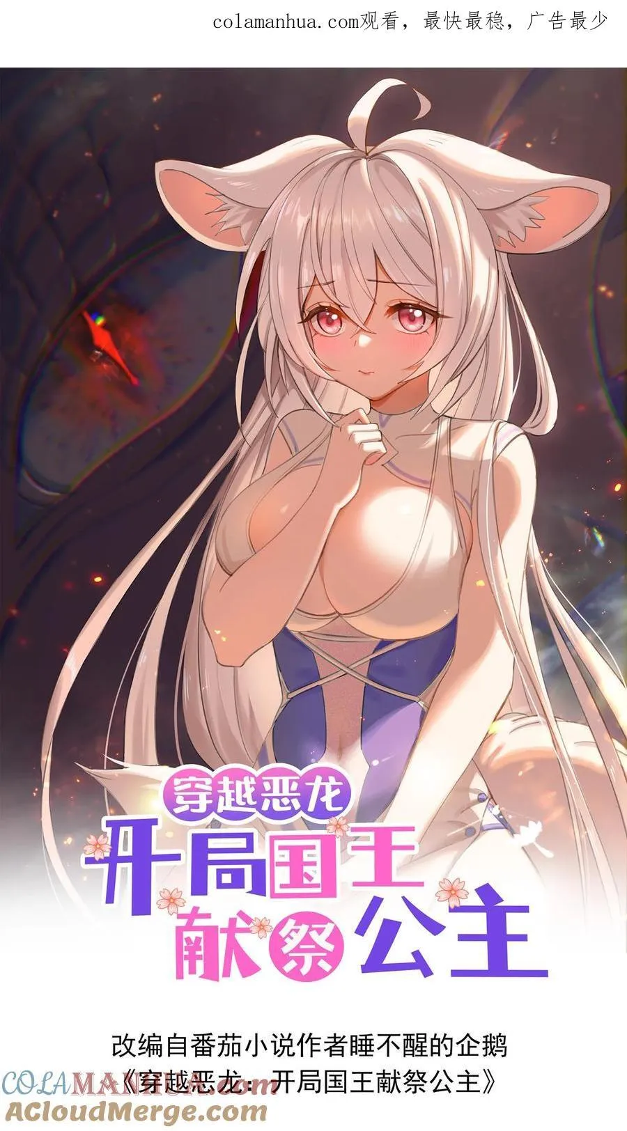 穿越恶龙开局国王献祭公主txt下载笔趣阁漫画,第98话 进入迷宫1图