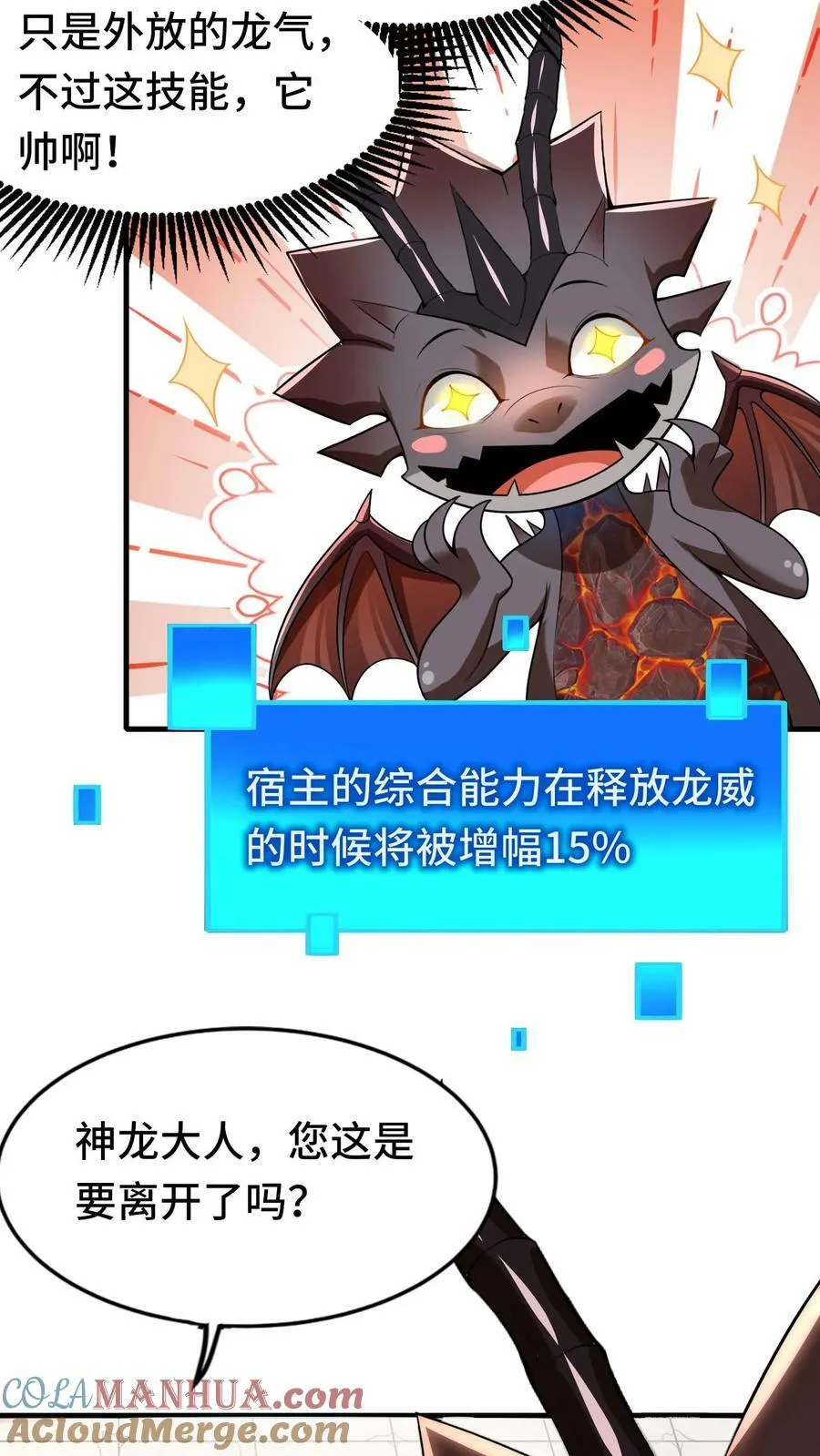 公主被国王献祭给恶龙漫画,第52话 诱惑神明3图