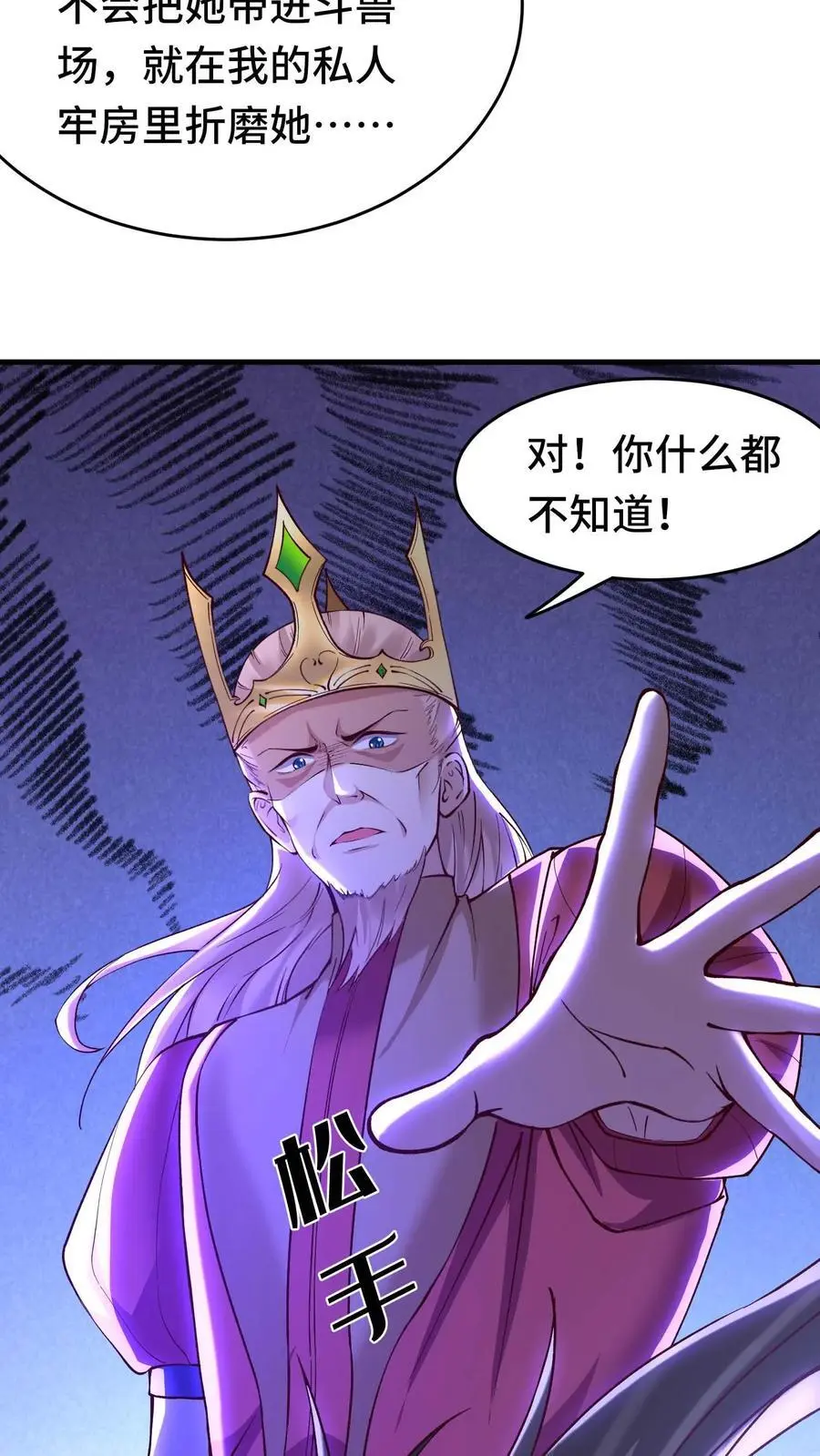 恶龙要求国王献祭女儿动漫漫画,第128话 仪式材料4图