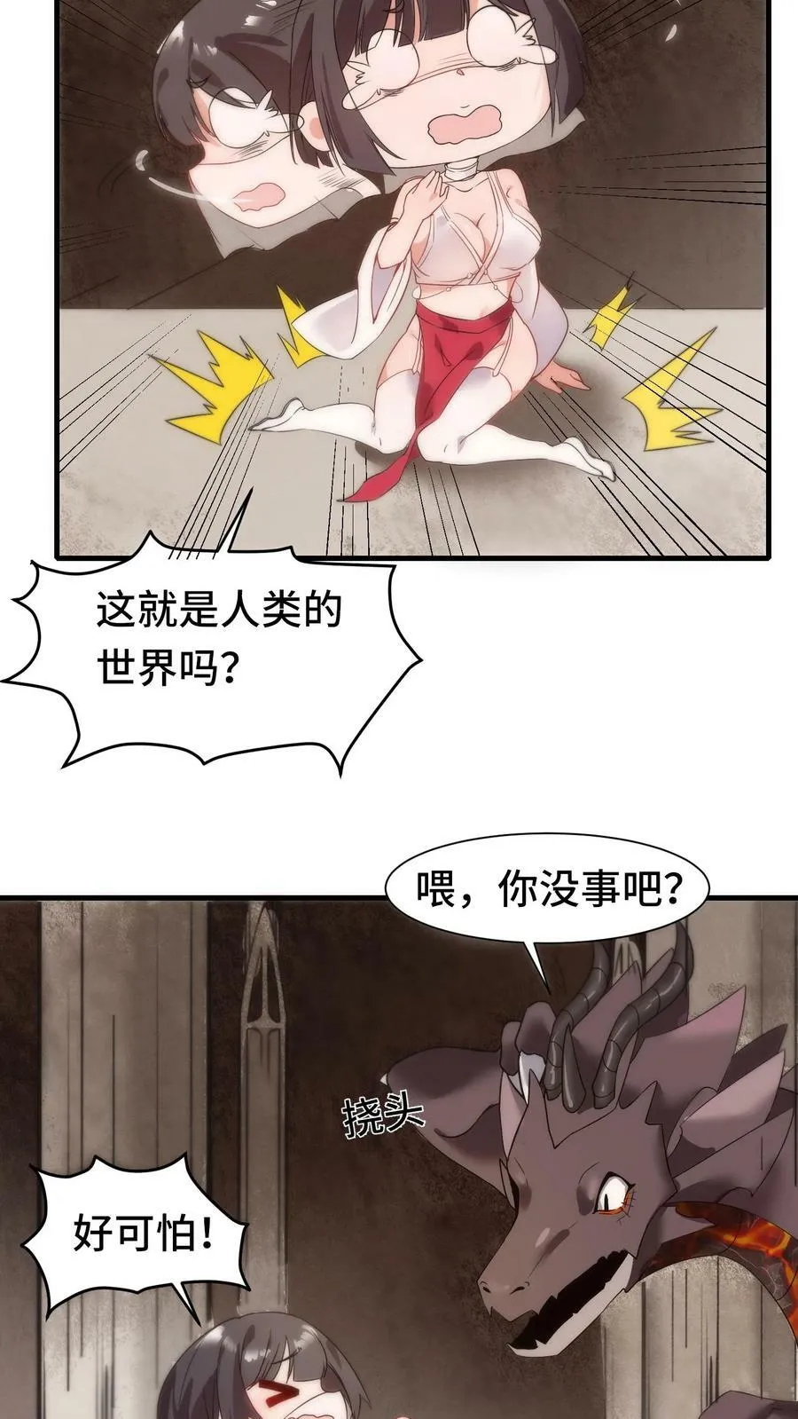 恶龙要求国王献祭女儿动漫漫画,第55话 社恐辉夜姬4图