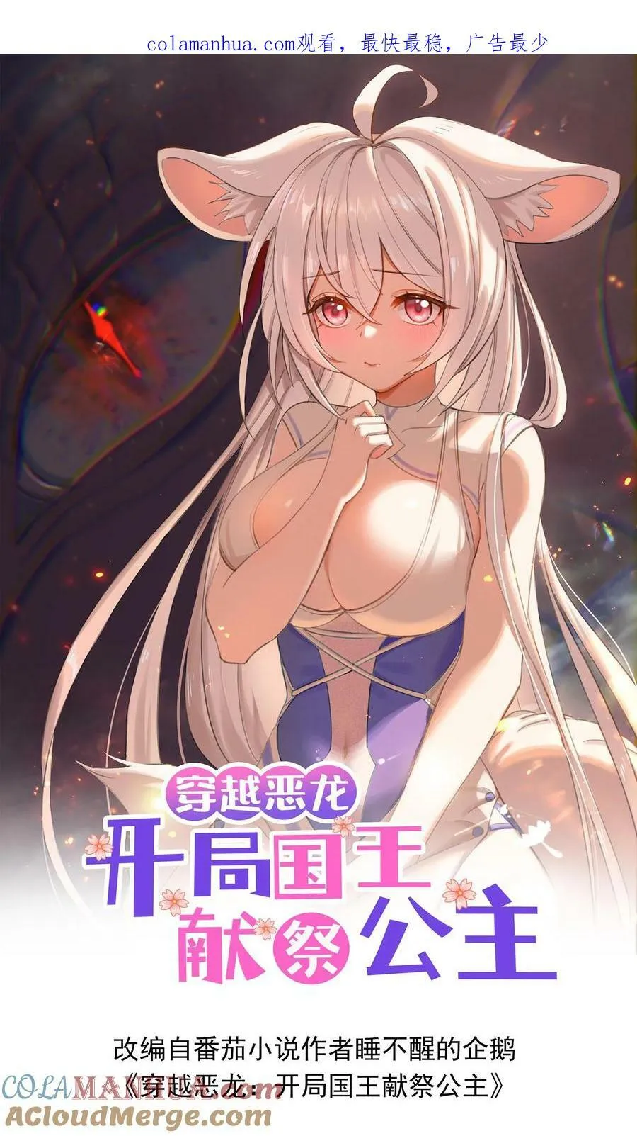 恶龙要求国王献祭女儿动漫漫画,第82话 劳斯莱斯1图