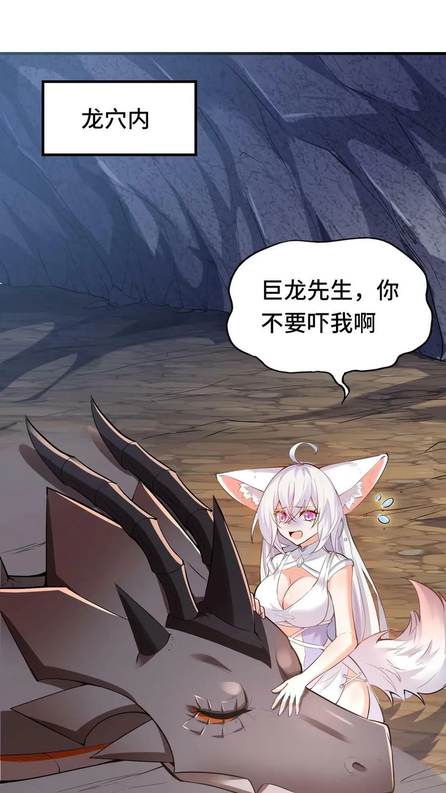 穿越恶龙开局国王献祭公主漫画全集观看漫画,第31话 六号新手村2图
