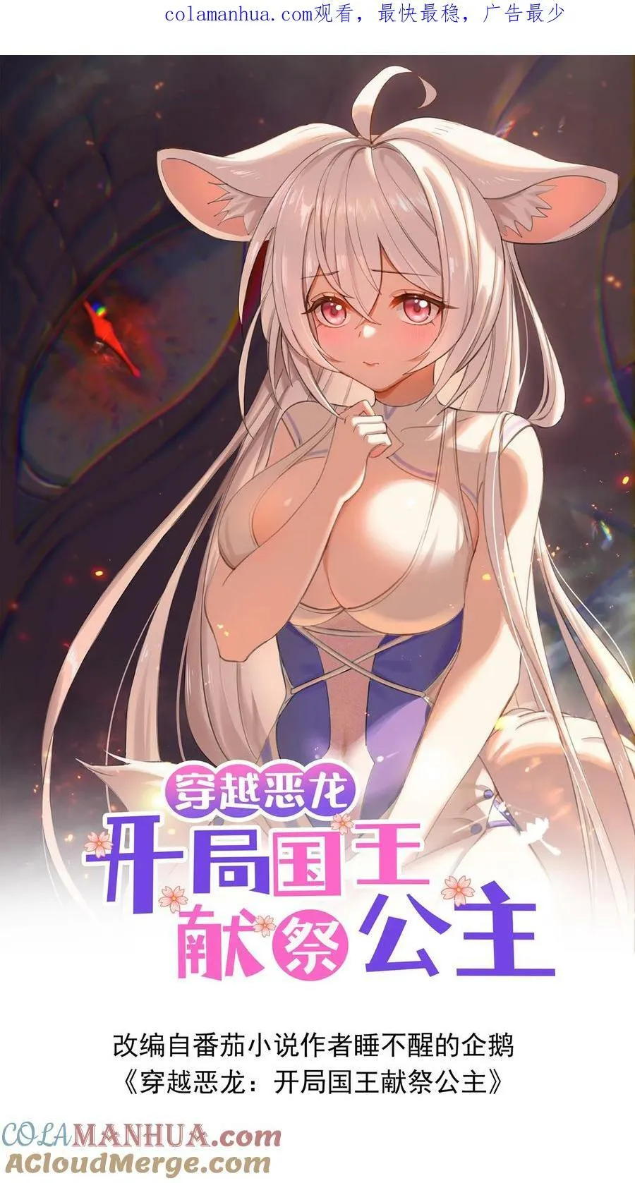 穿越恶龙开局国王献祭公主漫画全集观看漫画,第43话 侍奉国1图