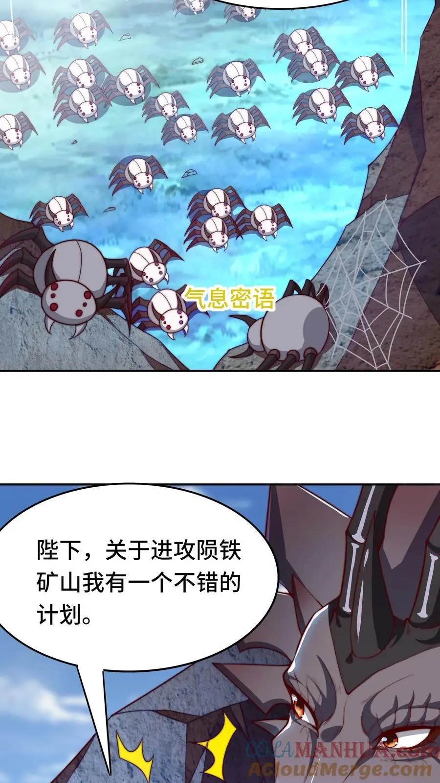 公主被国王献祭给恶龙漫画,第167话 地穴魔蛛的洞穴5图