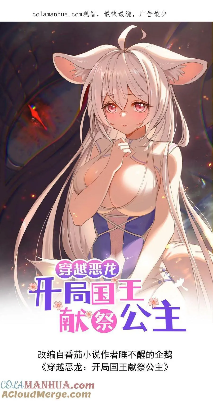 穿越恶龙开局国王献祭公主漫画全集观看漫画,第31话 六号新手村1图