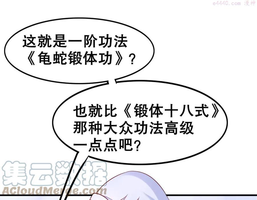 我从镜子里刷级小说免费阅读漫画,第2话 斩剑诀！5图
