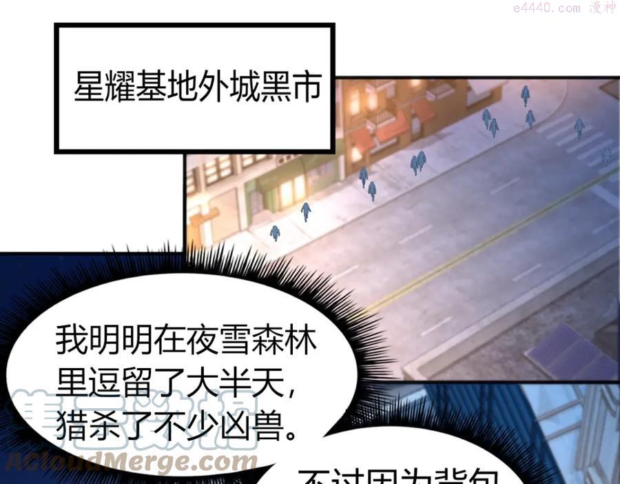 我从镜子里刷级动漫漫画,第10话 挑战老师5图