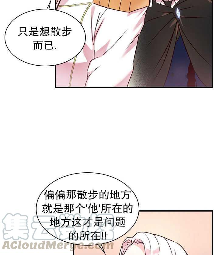 艾丁伯格大学漫画,第12话5图