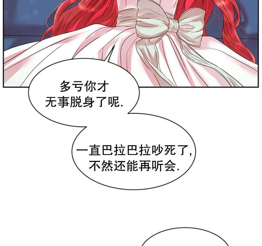 艾丁格啤酒漫画,第27话3图