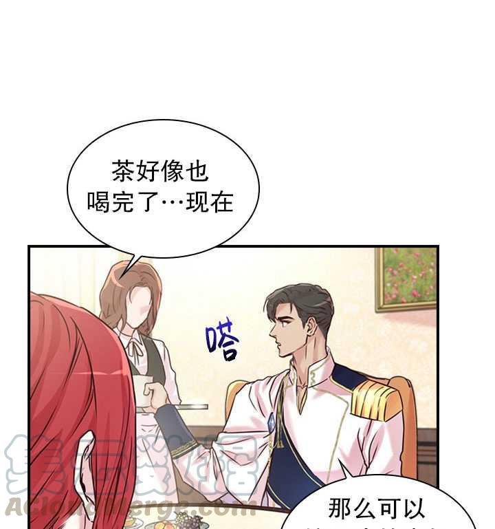 艾丁湖在恢复吗漫画,第18话5图
