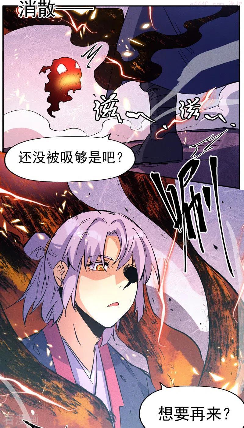 史上最强男主角女主漫画,第40话 铁锈南瓜火5图