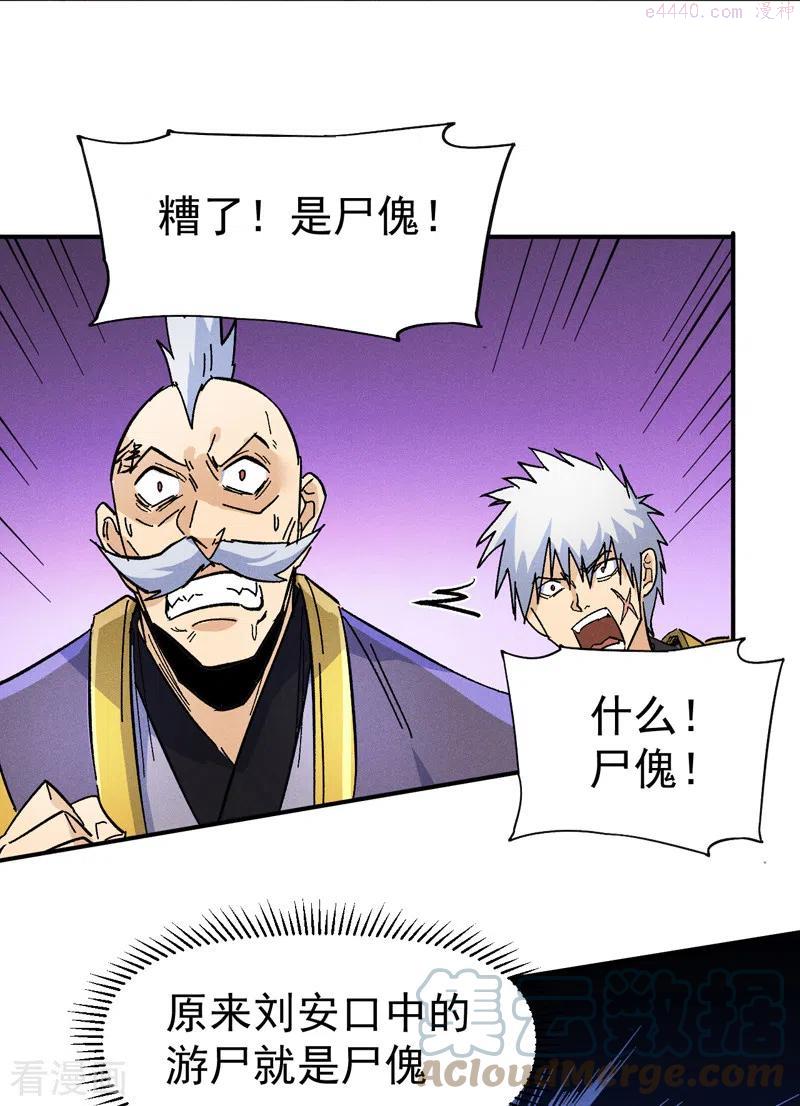史上最强男主角赵小天娶了谁漫画,第70话 NPC出错了3图
