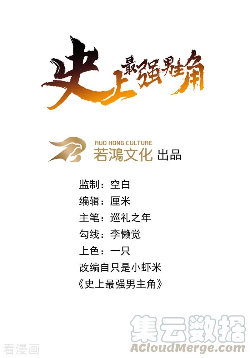 史上最强男主角2季合集漫画,第16话 不怕困难1图