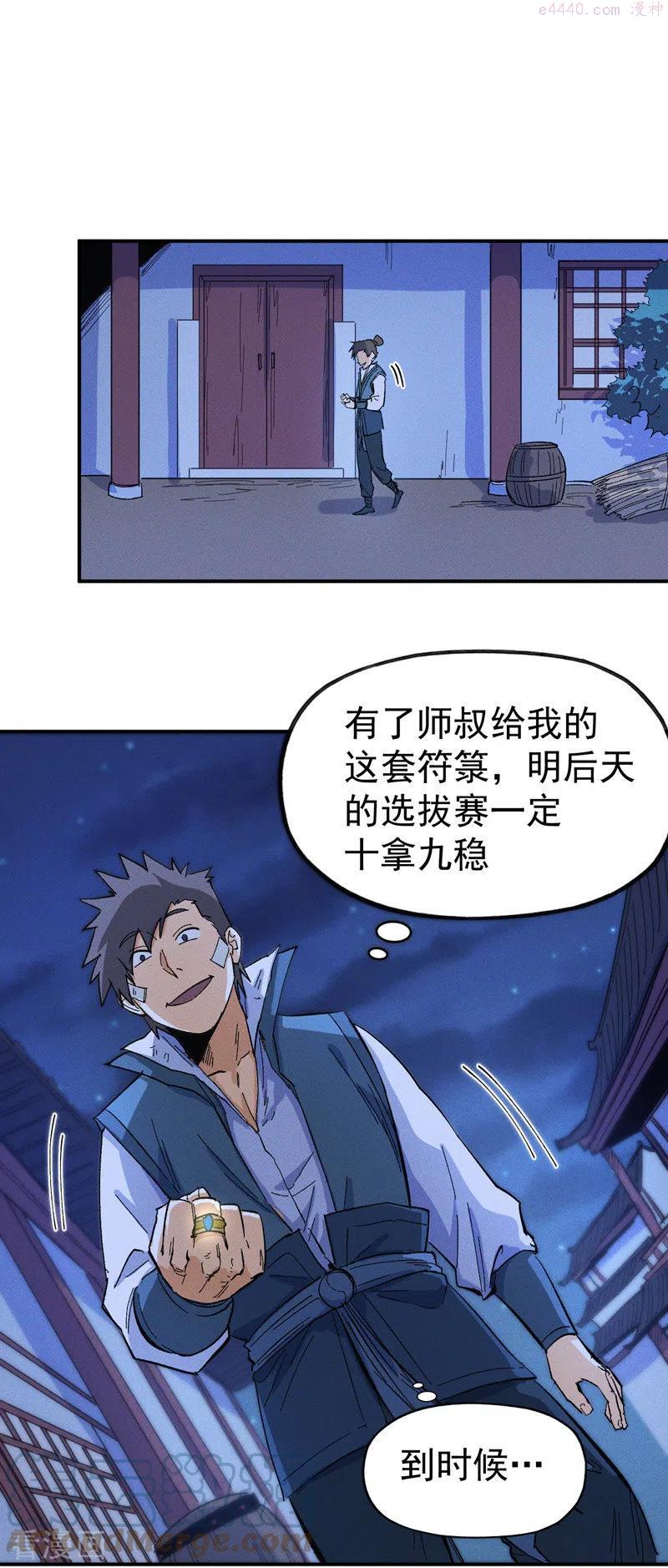史上最强男主角2漫画,第28话 宗门“团结”3图