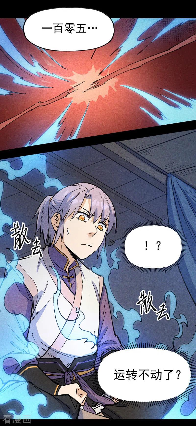 史上最强男主角动漫免费火狼影院漫画,第4话 小老头儿2图