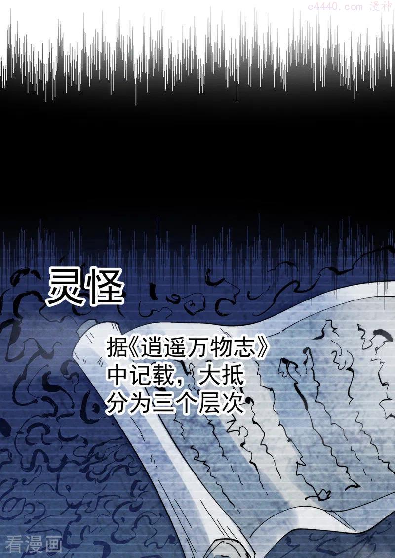 史上最强男主角全230集免费观看漫画,第46话 是该彪了喂2图