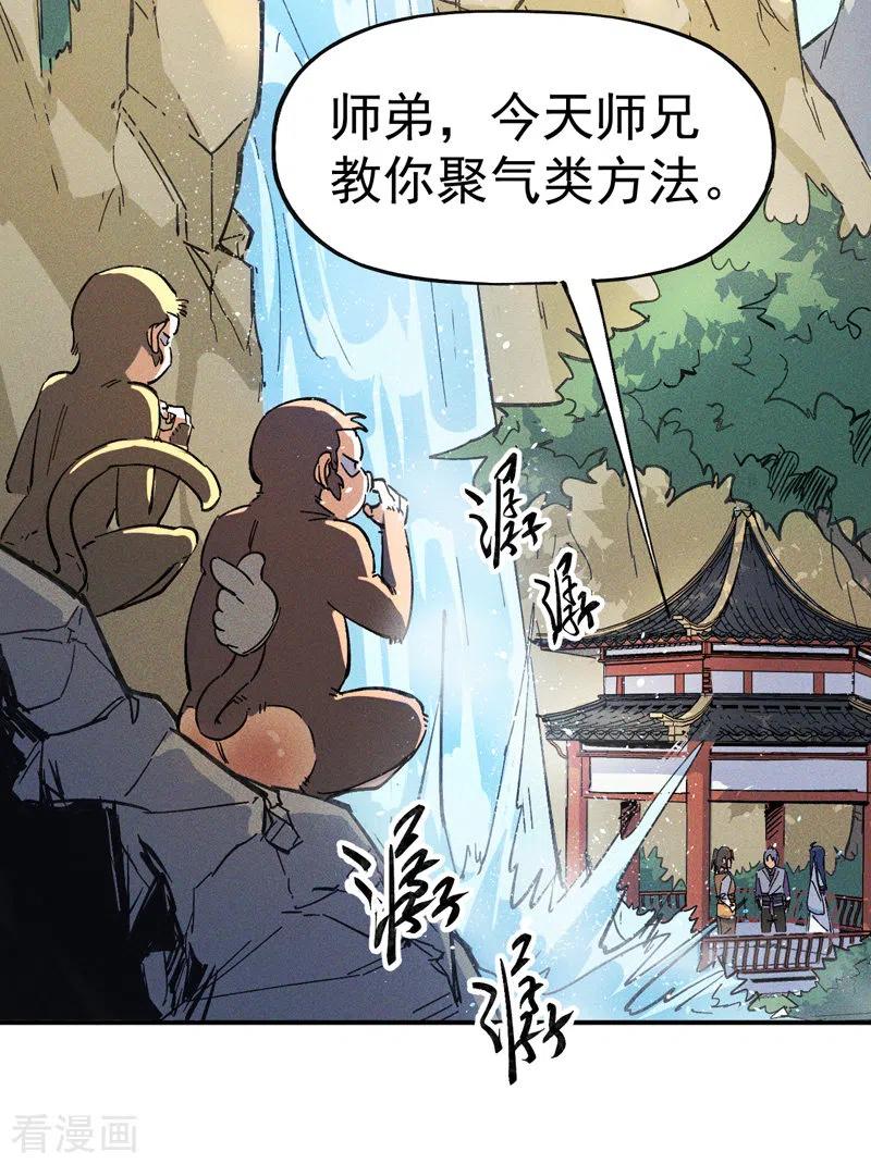 史上最强男主角动漫免费火狼影院漫画,第4话 小老头儿5图