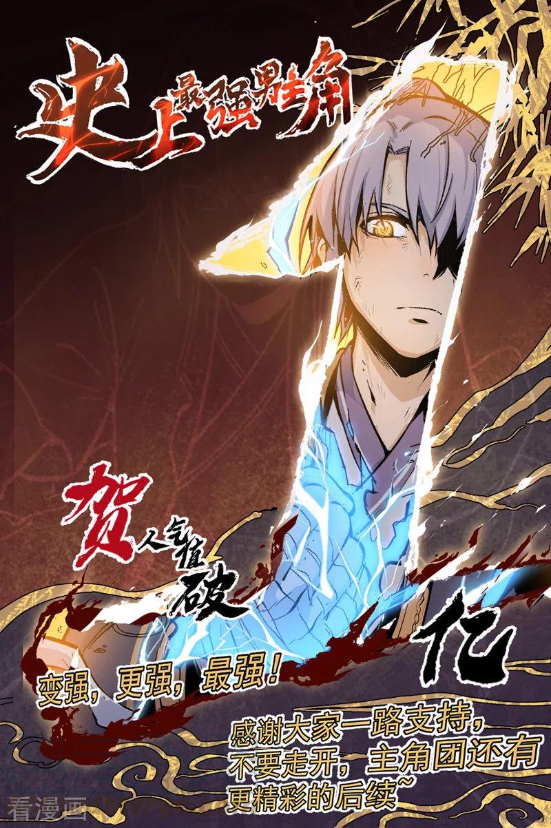 史上最强男主角白灵儿漫画,第14话 我会回来的1图
