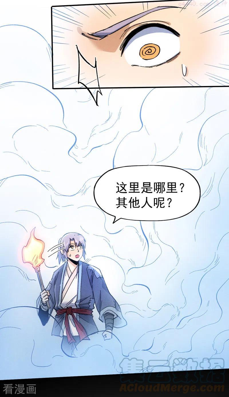 史上最强男主角第二季什么时候出漫画,第68话 浣溪纱5图