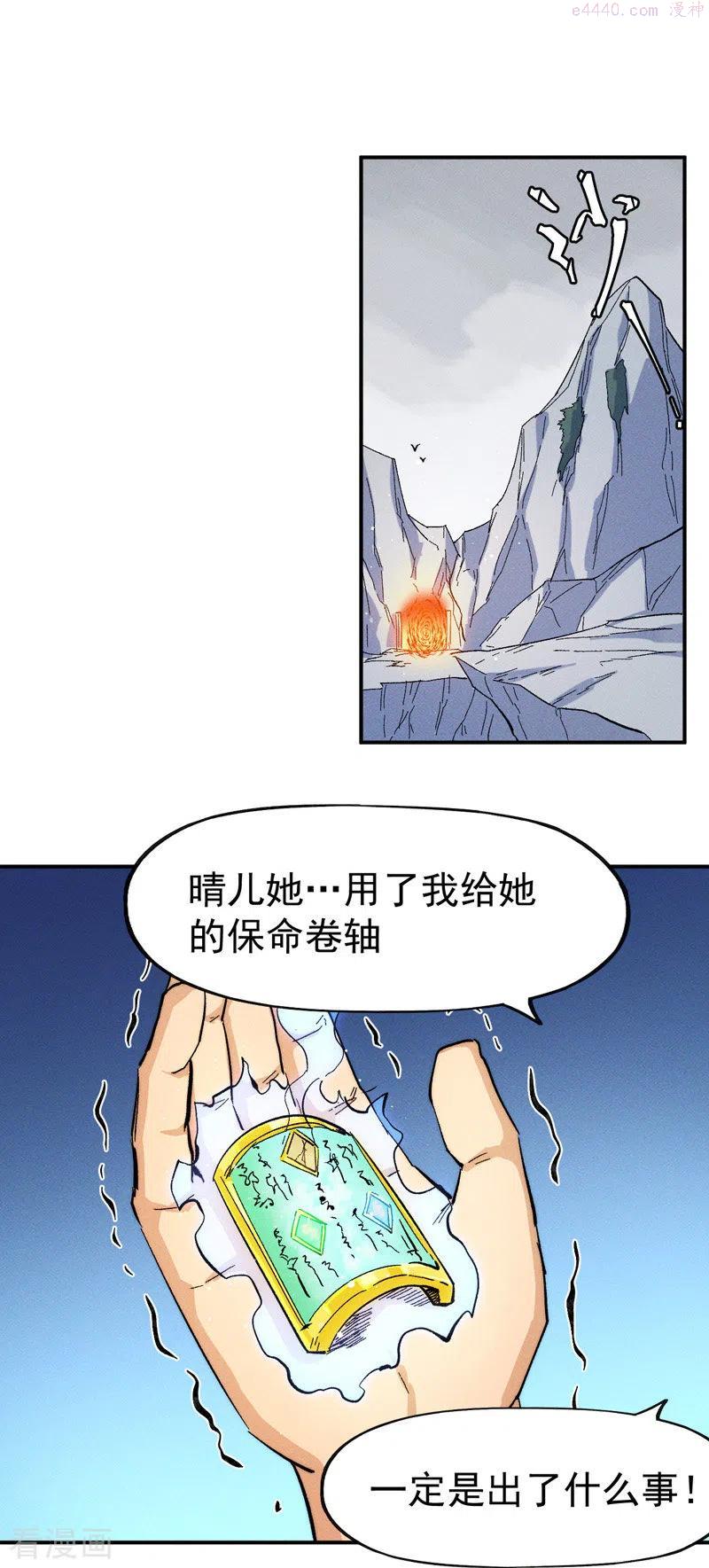 史上最强男主角白灵儿漫画,第49话 解围2图