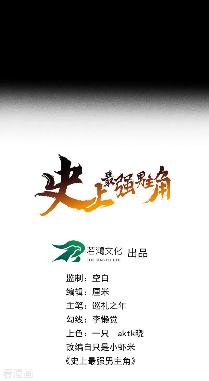 史上最强男主角动漫免费火狼影院漫画,第4话 小老头儿3图
