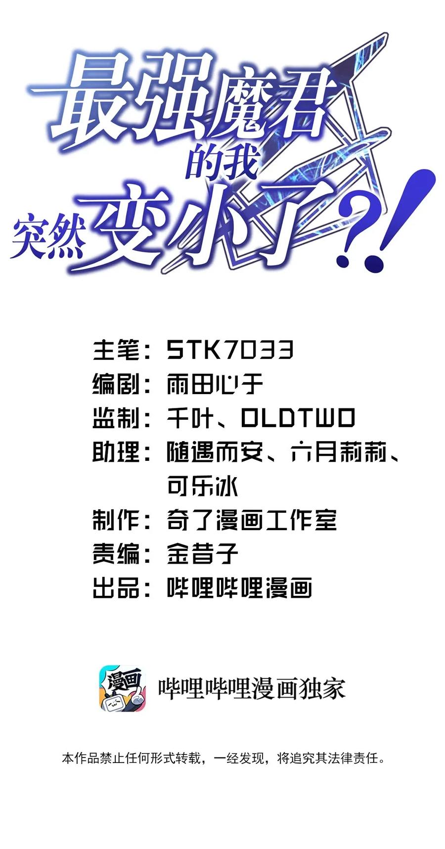 突然变小了?!百度百科漫画,016 蒙在鼓里的城主1图