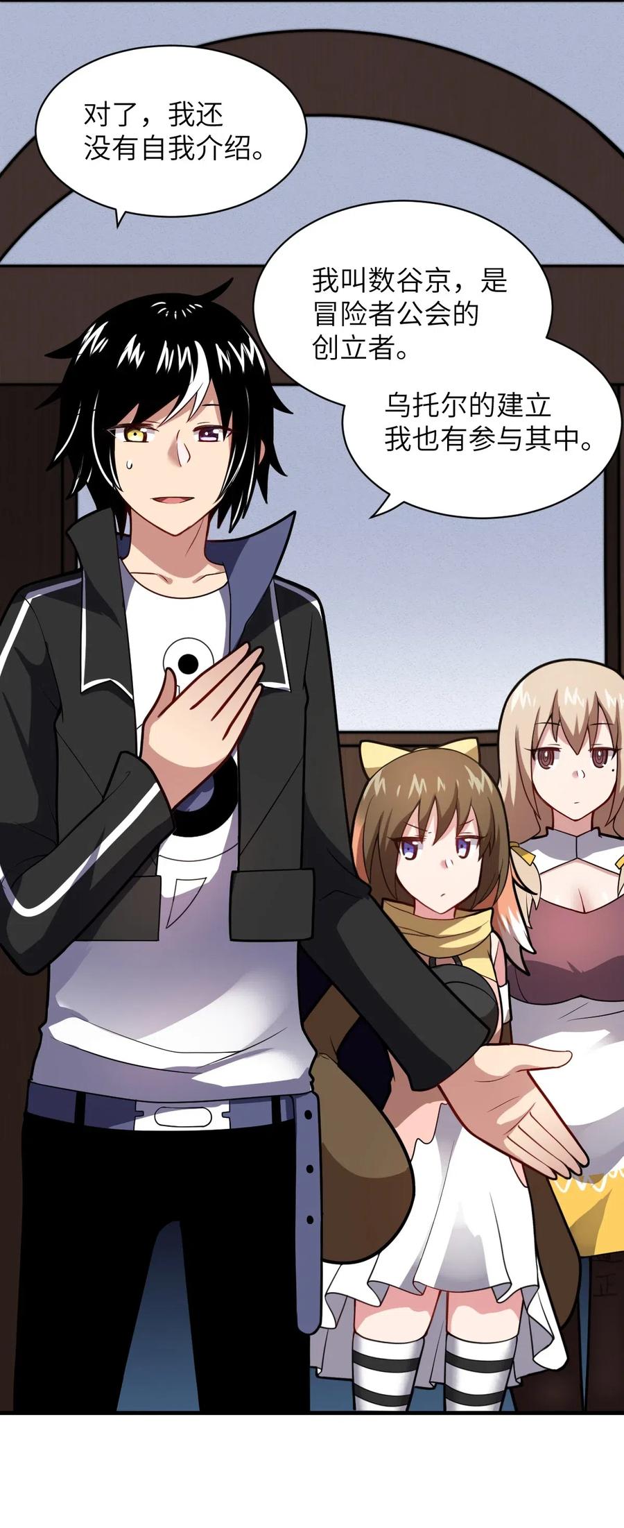 最强魔君的我突然变小了小说7漫画,019 看穿一切的眼睛4图