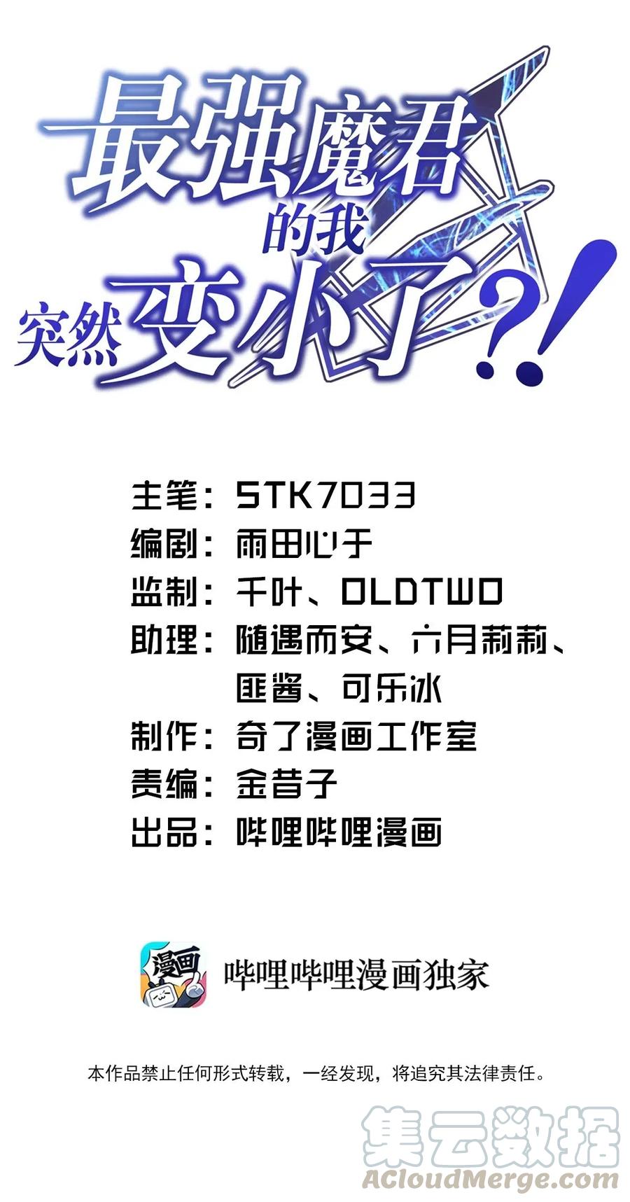 最强魔帝的我竟然变小了漫画,029 身为王的觉悟1图