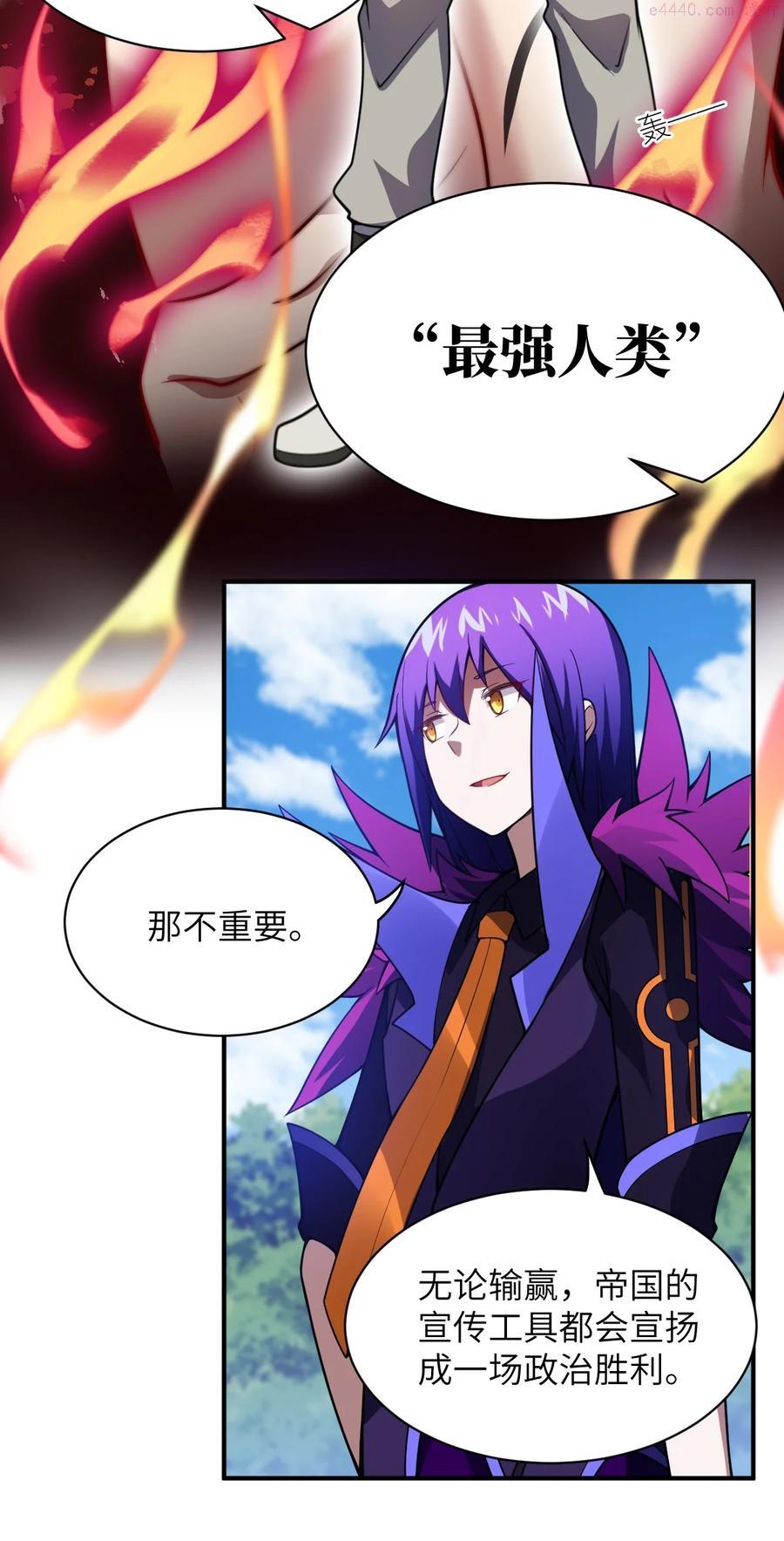 最强魔君的我突然变小了?漫画,058 最强的人类5图