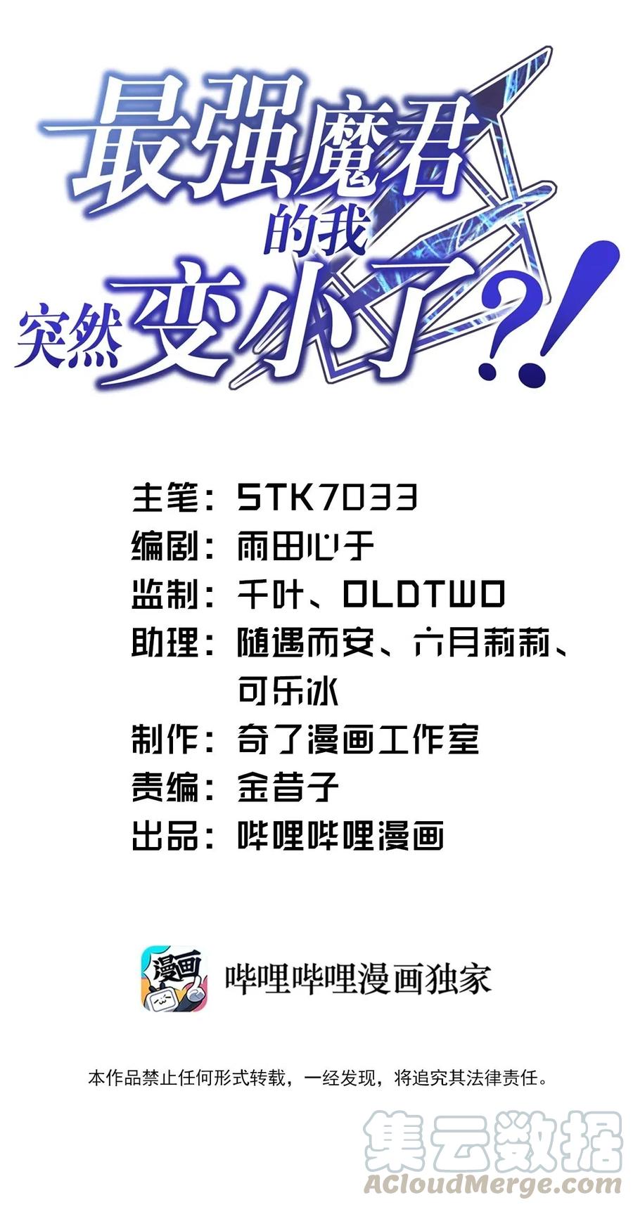 最强魔君的我突然变小了在线观看漫画,023 决心与决斗1图