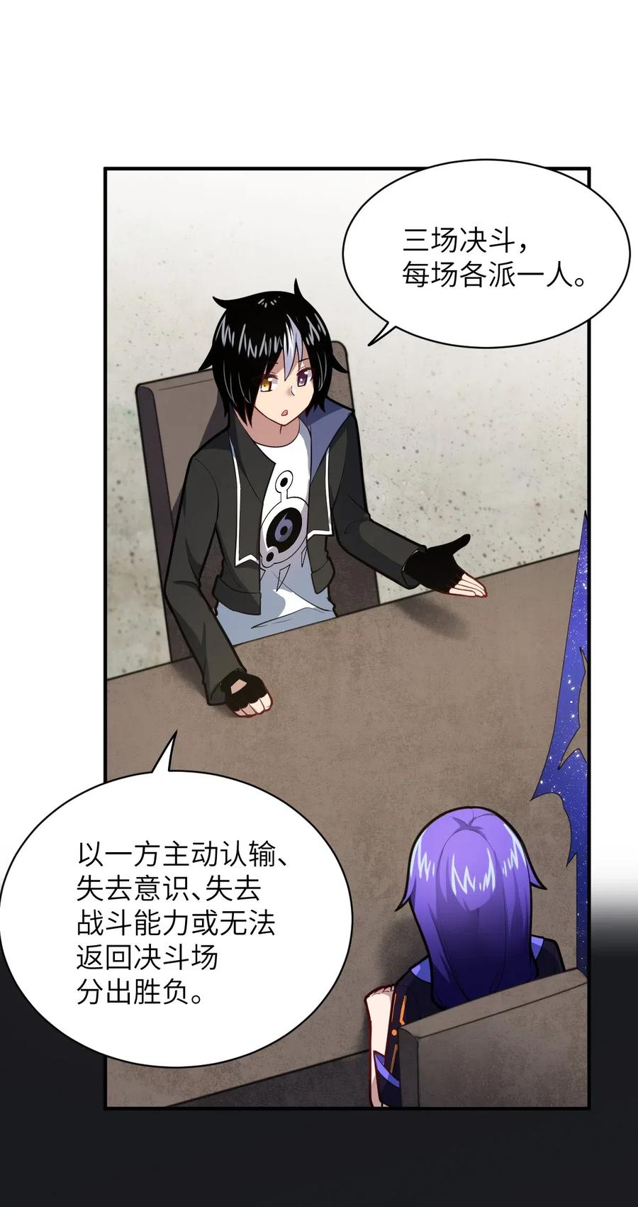 突然变小了?!百度百科漫画,024 对决开始4图