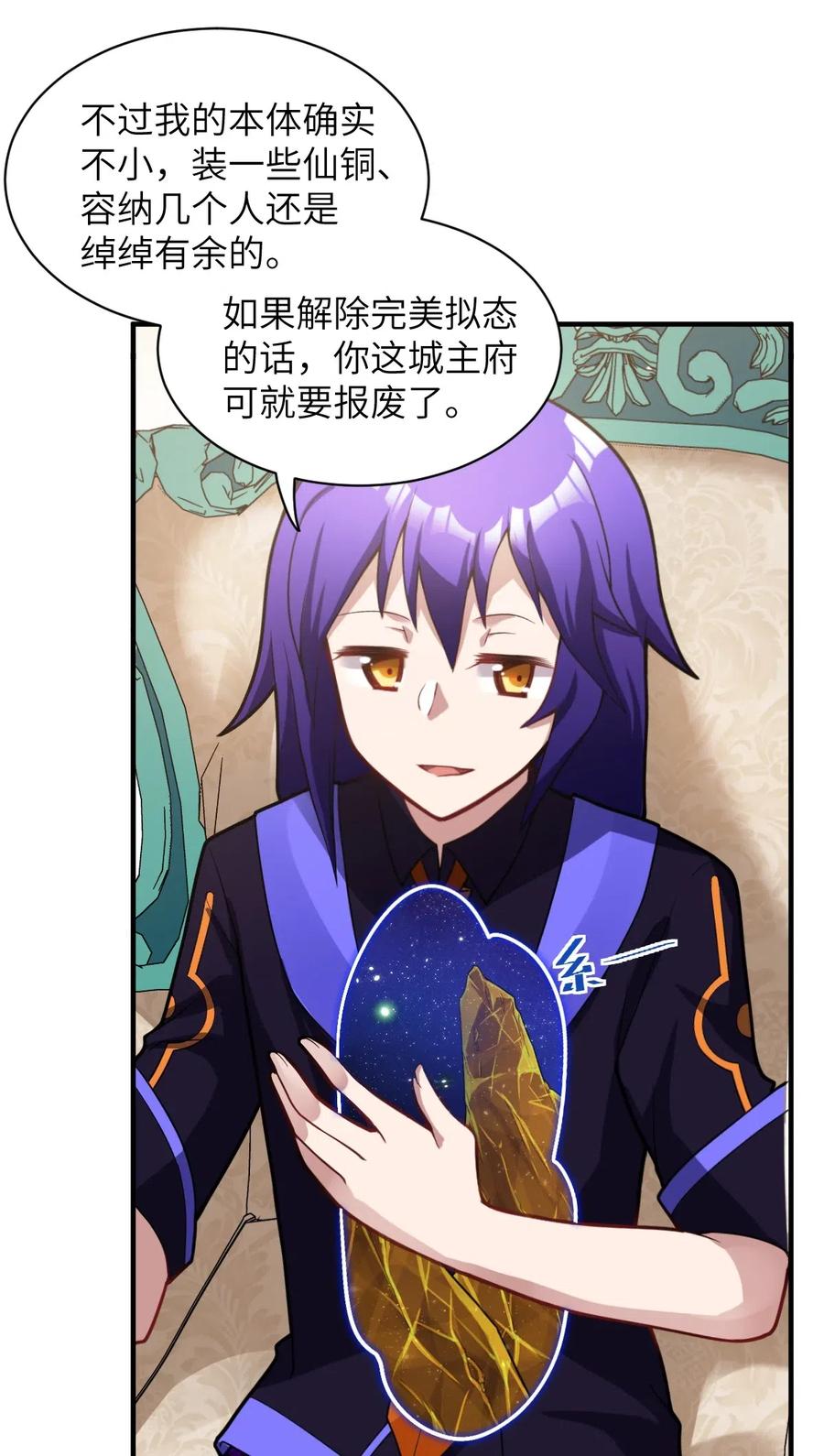 突然变小了?!百度百科漫画,016 蒙在鼓里的城主5图