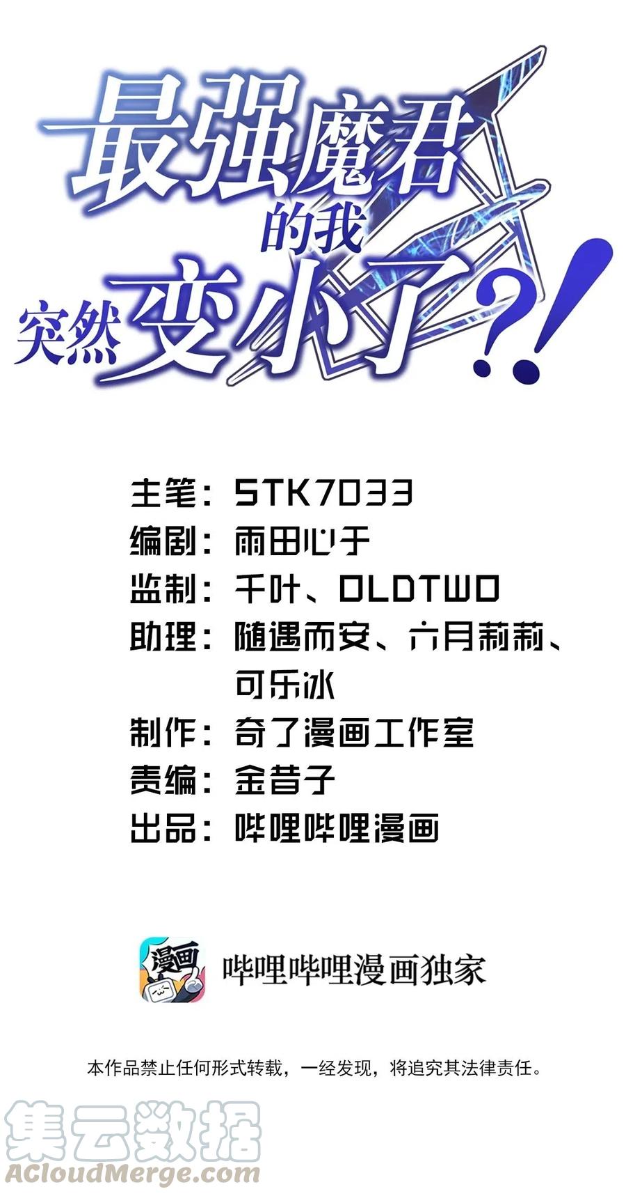 最强魔君的我突然变小了漫画,025 为了族人赌上性命的战斗！1图