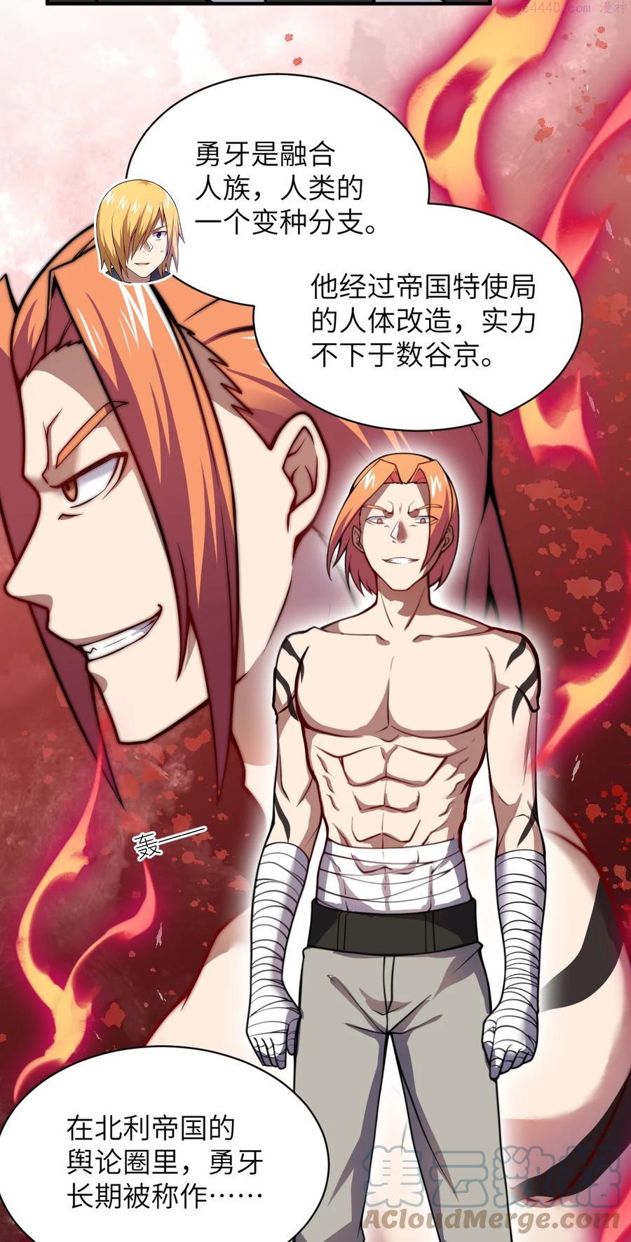 最强魔君的我突然变小了?漫画,058 最强的人类4图