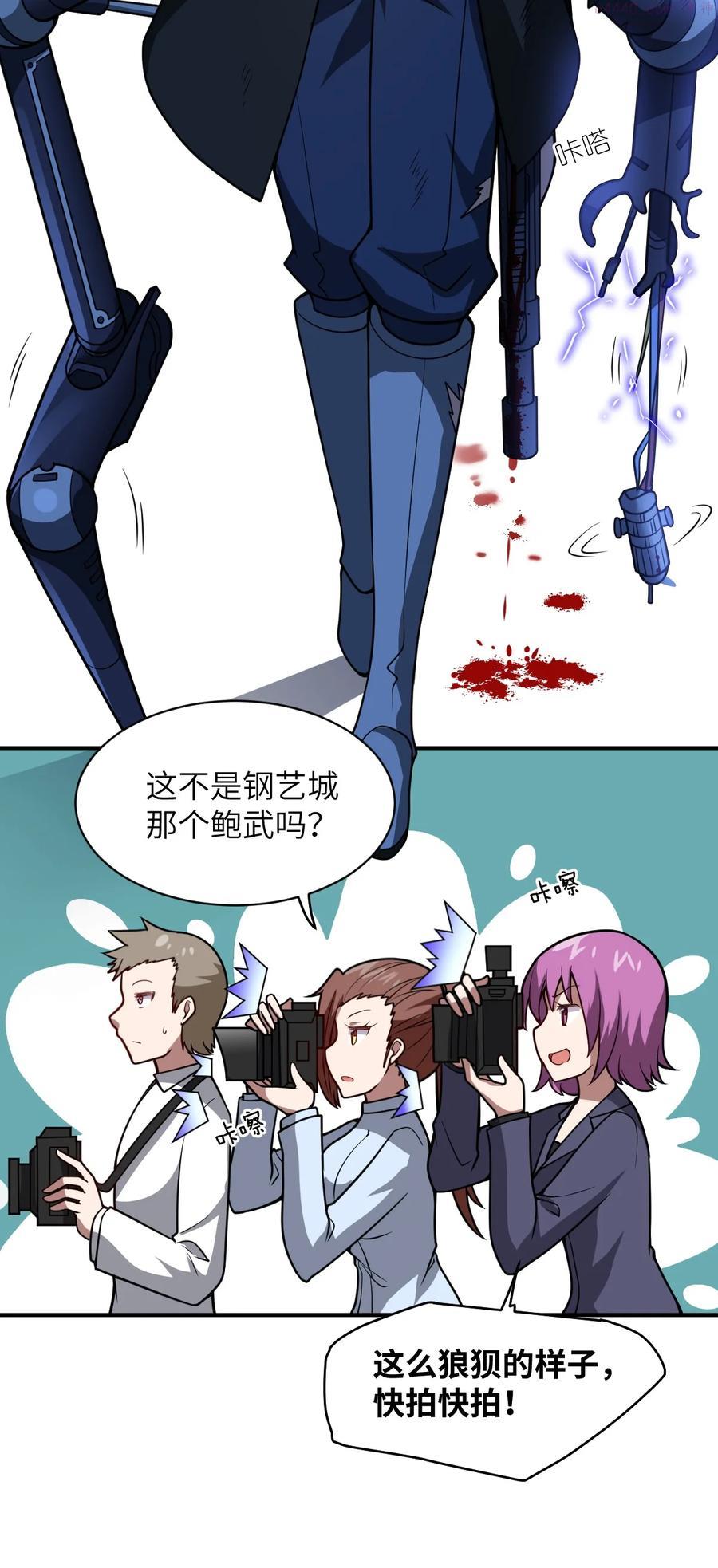 最强魔君的我突然变小了免费漫画漫画,059 不光彩的胜利5图