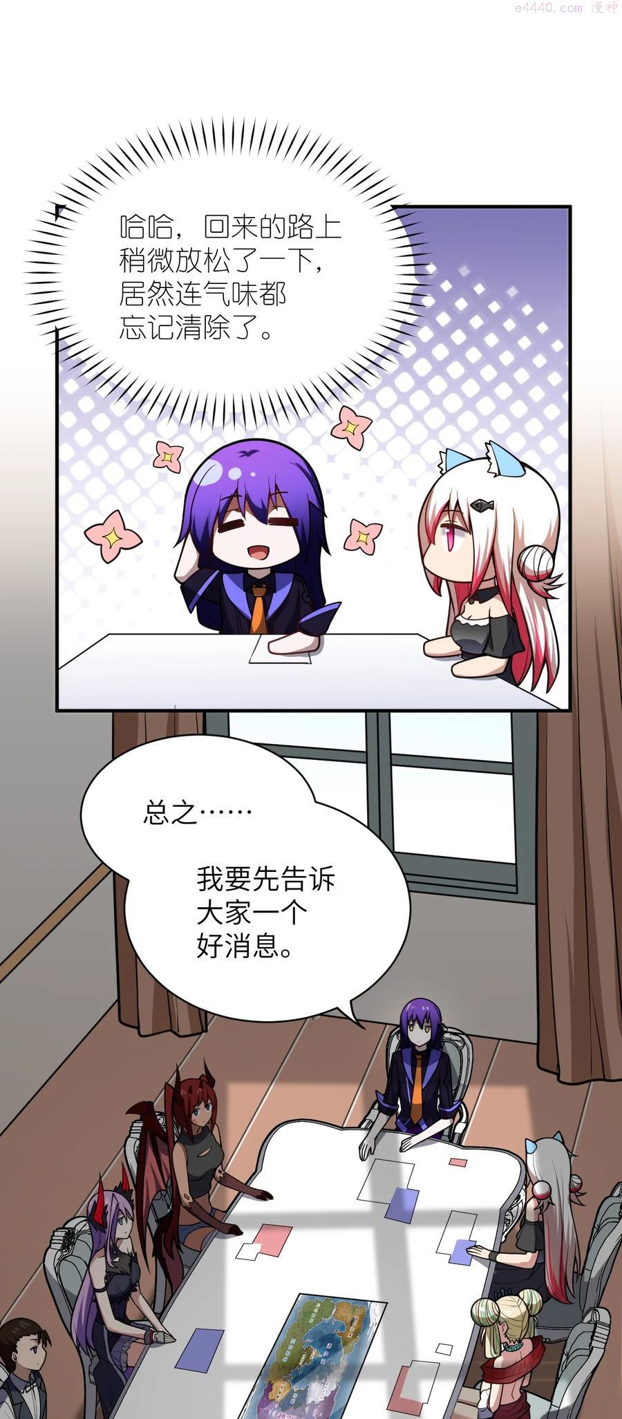 最强魔君的我突然变小了是小说吗漫画,055 谈判的准备5图