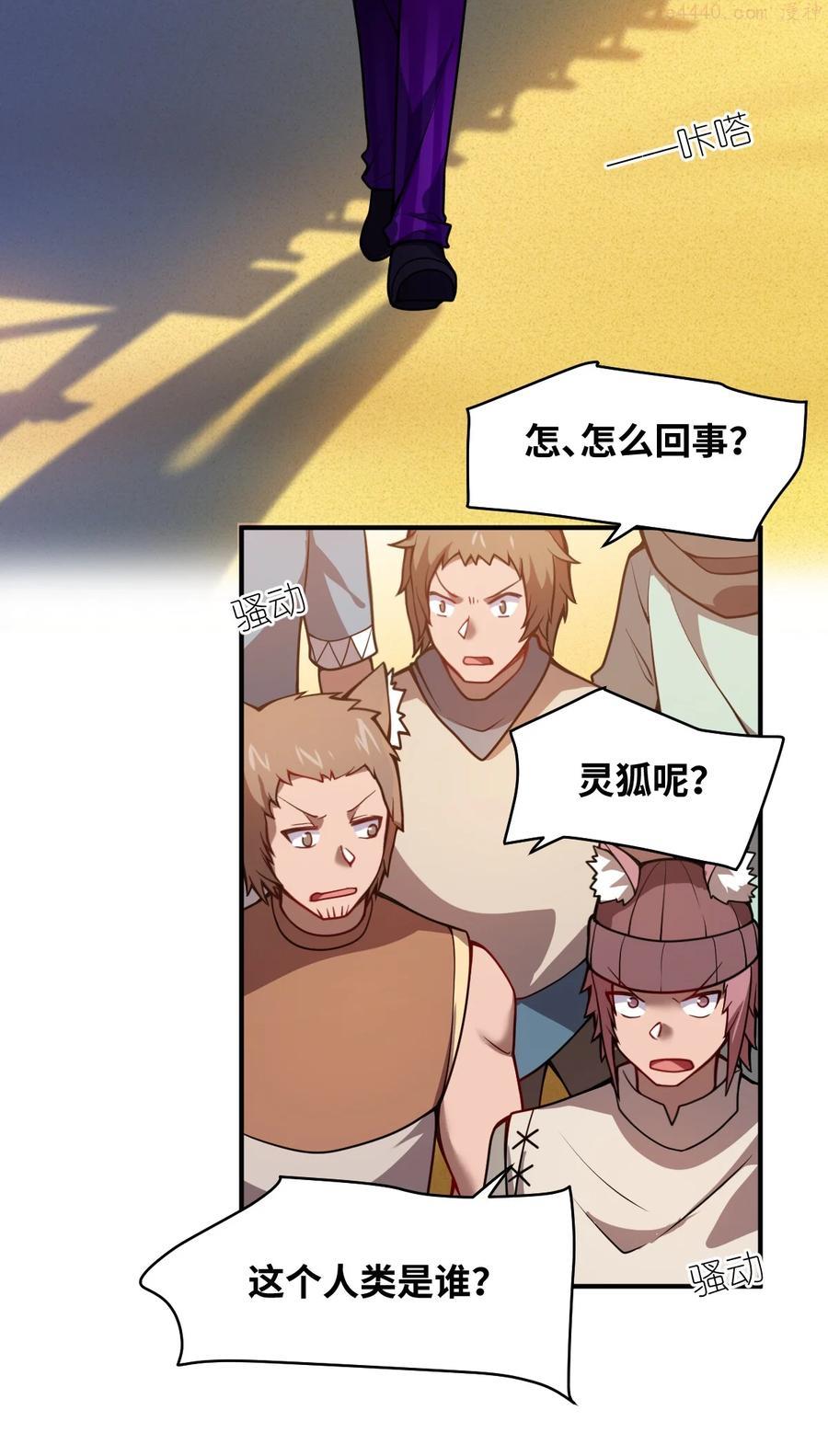 最强魔君的我突然变小了漫画漫画,063 豹猫族女王3图