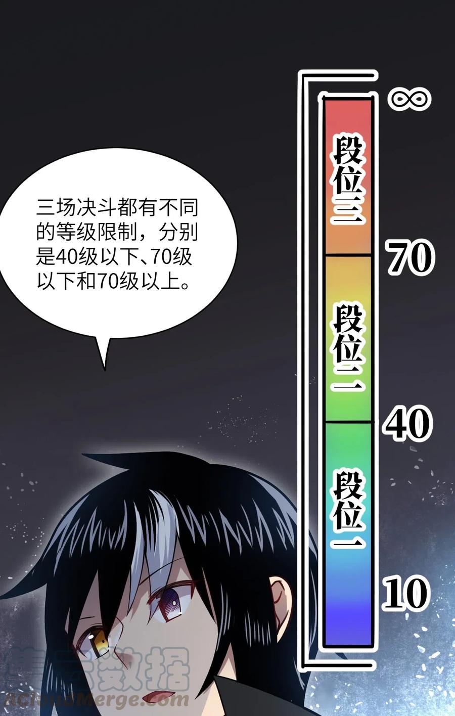 突然变小了?!百度百科漫画,024 对决开始5图