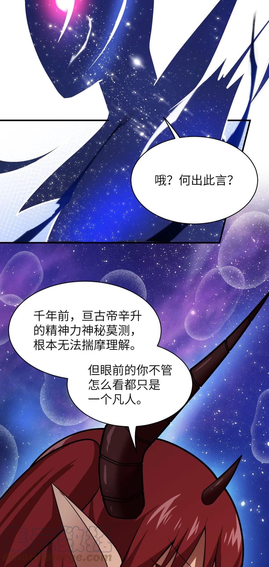 最强魔君的我突然变小了在哪里看漫画,040 上雨革的疑心4图