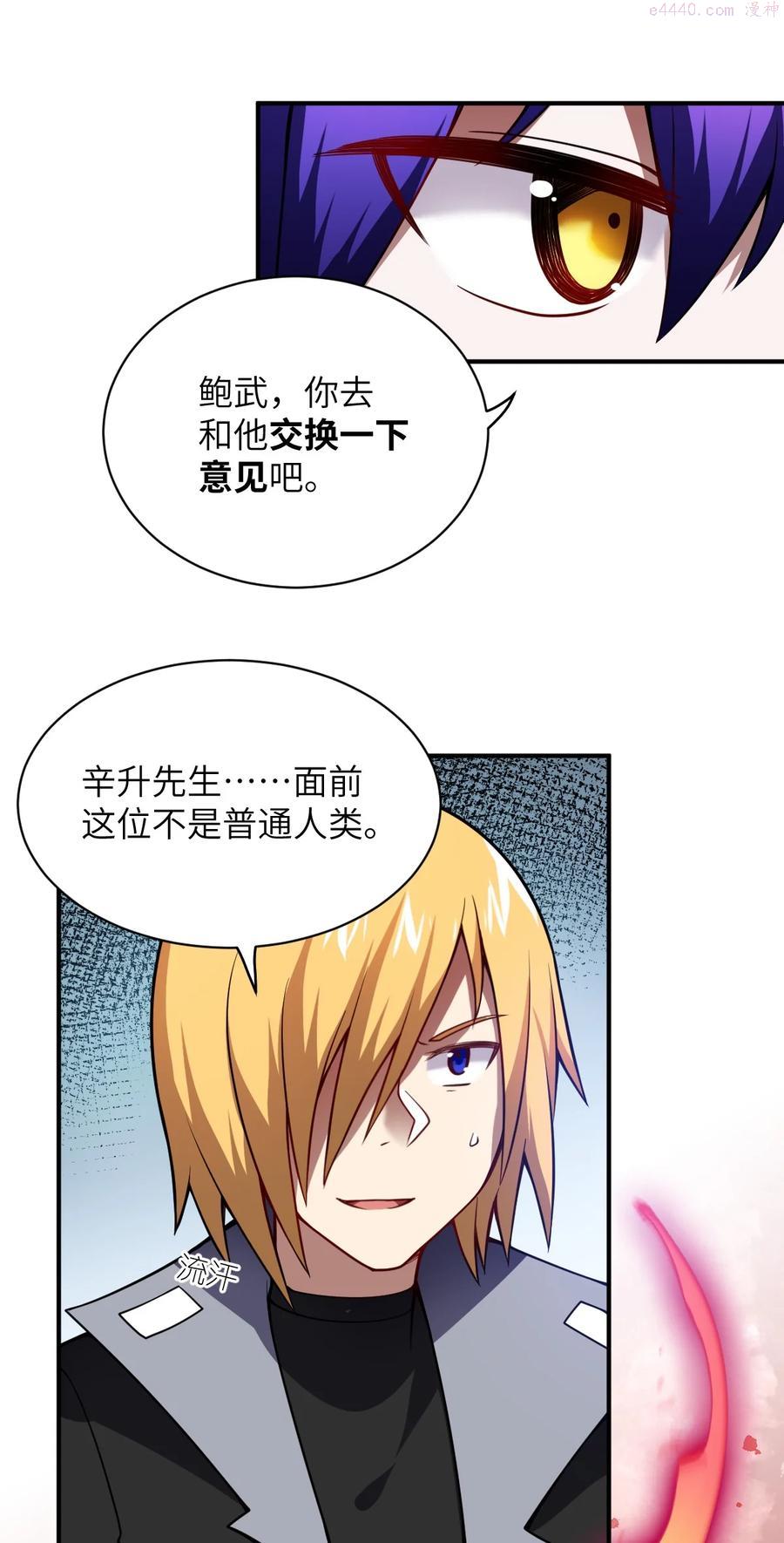 最强魔君的我突然变小了?漫画,058 最强的人类3图
