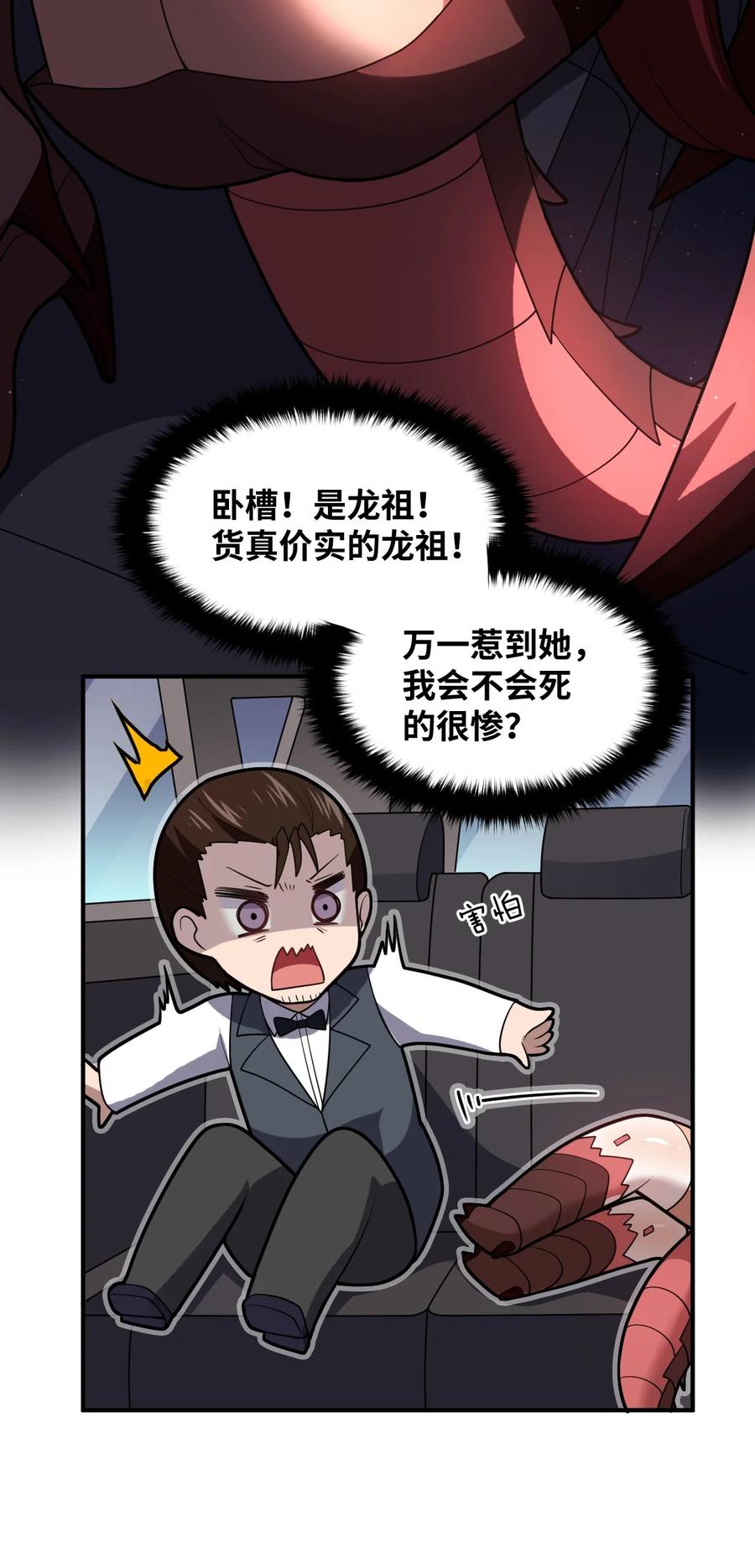 突然变小了?!下拉式漫画,042 兀璃3图