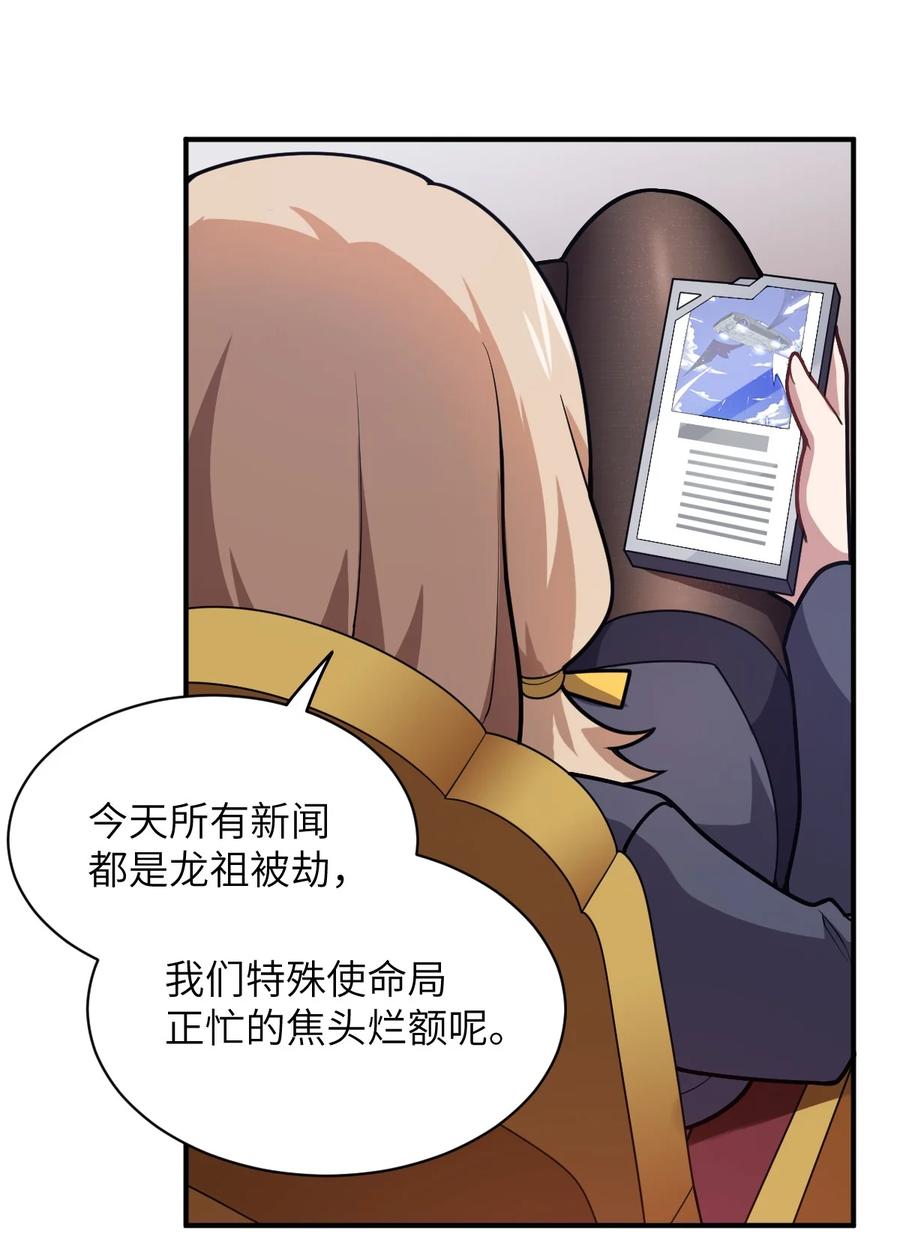 突然变小了?!百度百科漫画,043 真正的目标3图