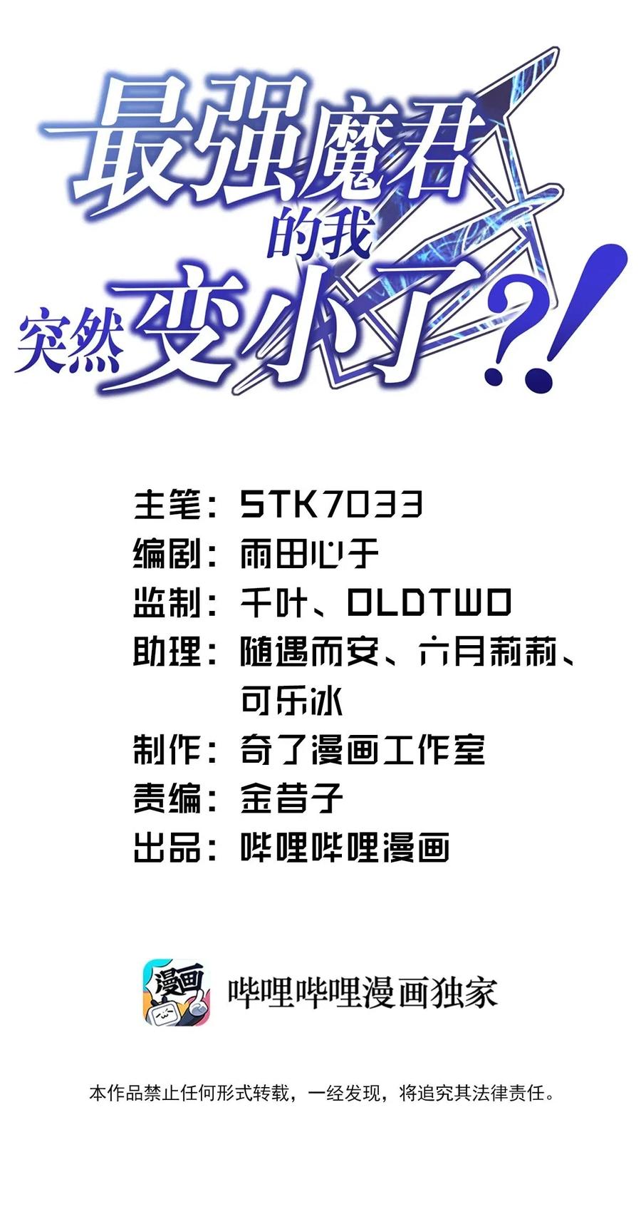 最强魔君的我突然变小了小说7漫画,019 看穿一切的眼睛1图