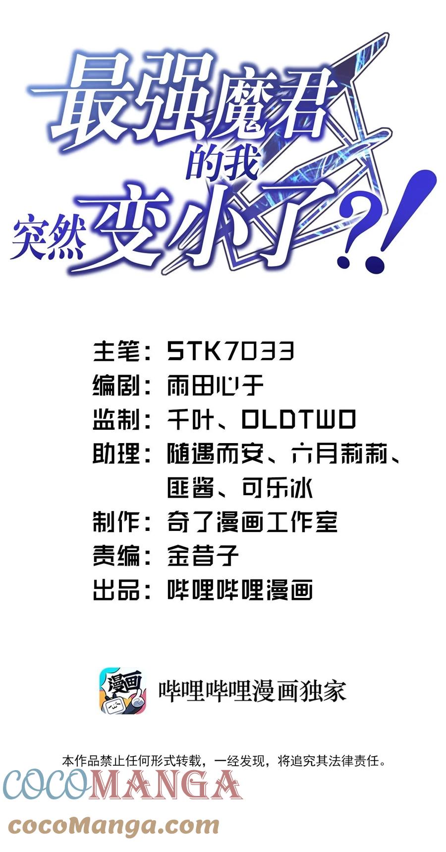 最强魔君的我突然变小了免费漫画漫画,050 他乡遇故人1图
