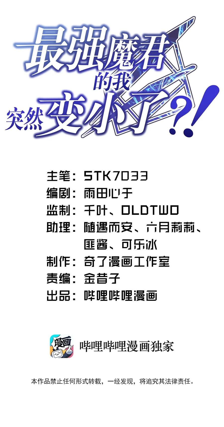 最强魔君的我居然变小了漫画49话漫画,008 守护土地的“恶灵”1图
